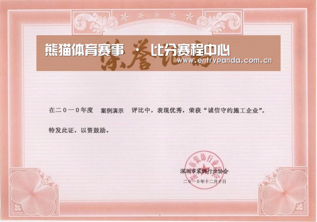 熊猫体育荣誉证书一(图1)