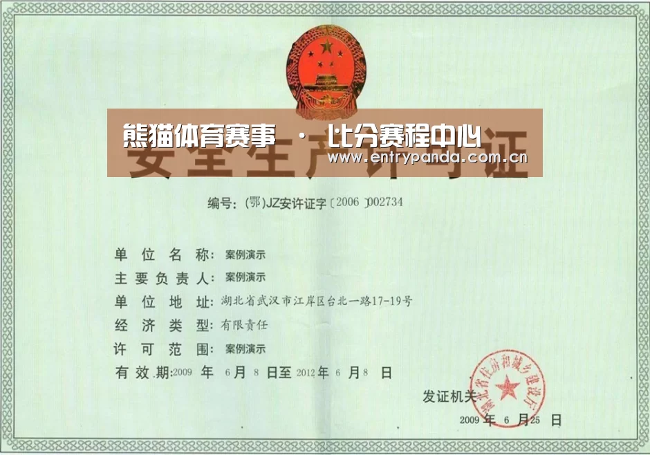 熊猫体育荣誉证书三(图1)