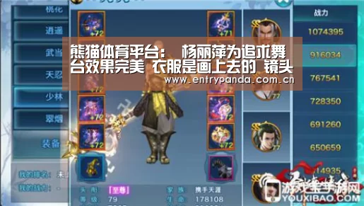 熊猫体育平台:
杨丽萍为追求舞台效果完美 衣服是画上去的 镜头拉近后不忍直视(图2) 熊猫体育