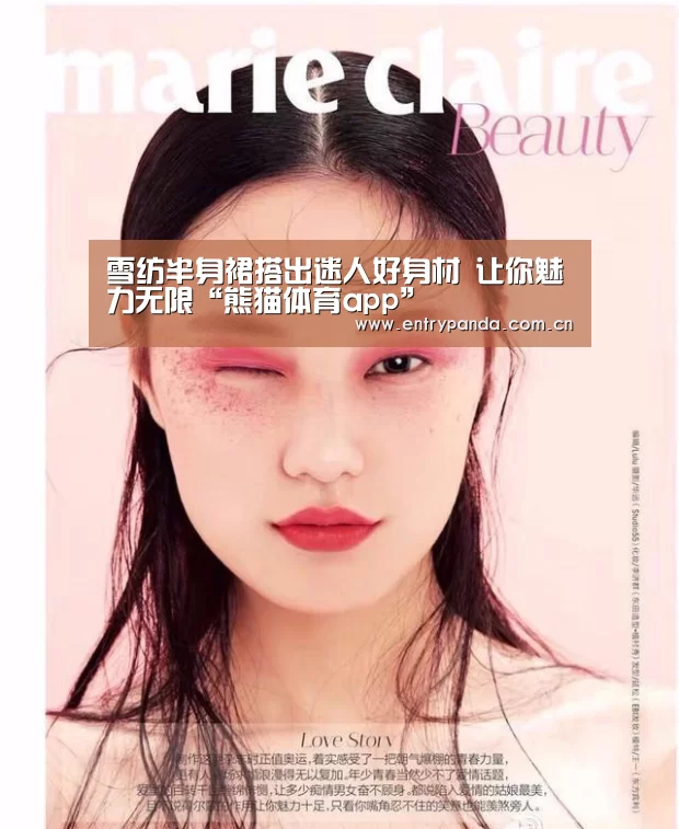 雪纺半身裙搭出迷人好身材 让你魅力无限“熊猫体育app”(图3) 熊猫体育app