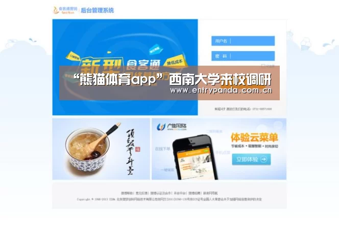 “熊猫体育app”西南大学来校调研(图1) 熊猫体育