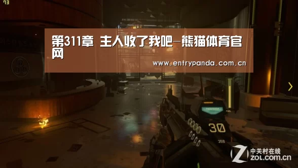 第311章 主人收了我吧-熊猫体育官网(图1) 熊猫体育官网