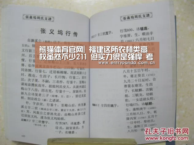 熊猫体育官网|
福建这所农林类高校虽然不少211 但实力很是强悍 考上不亏损(图1) 熊猫体育平台