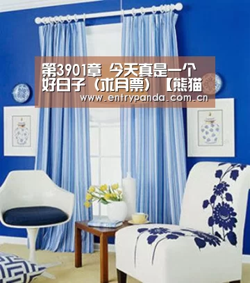 第3901章 今天真是一个好日子(求月票)【熊猫体育app】(图1) 熊猫体育官网