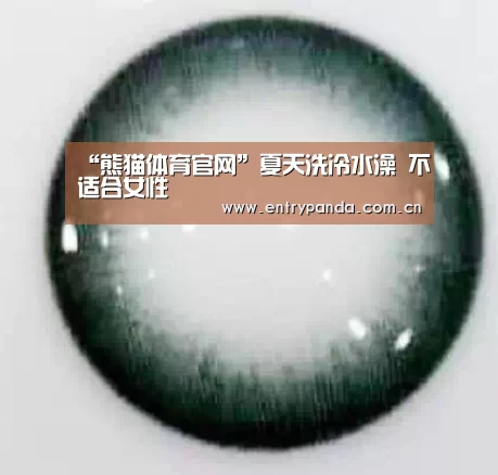 熊猫体育官网