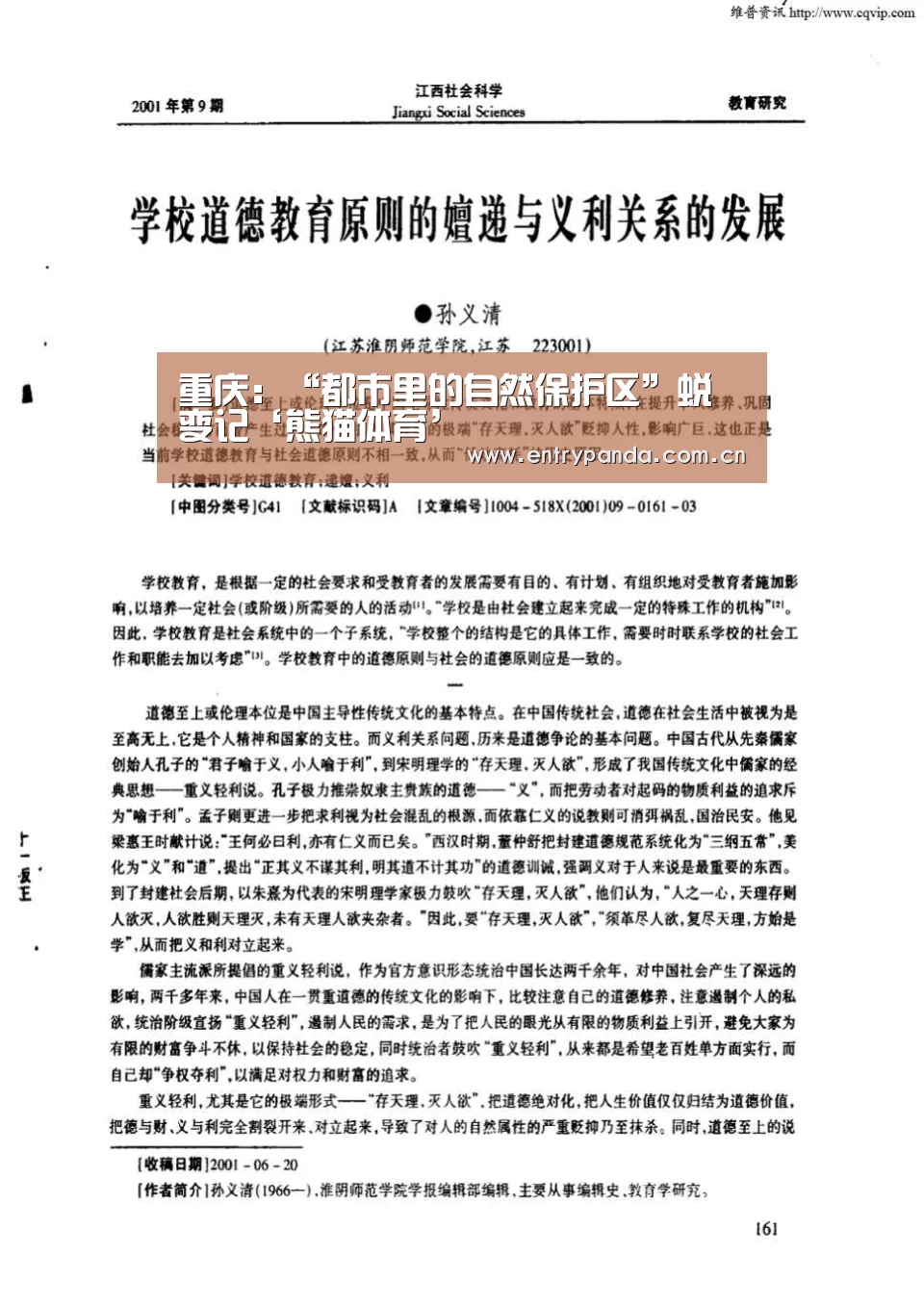 重庆:“都市里的自然保护区”蜕变记‘熊猫体育’(图3) 熊猫体育平台