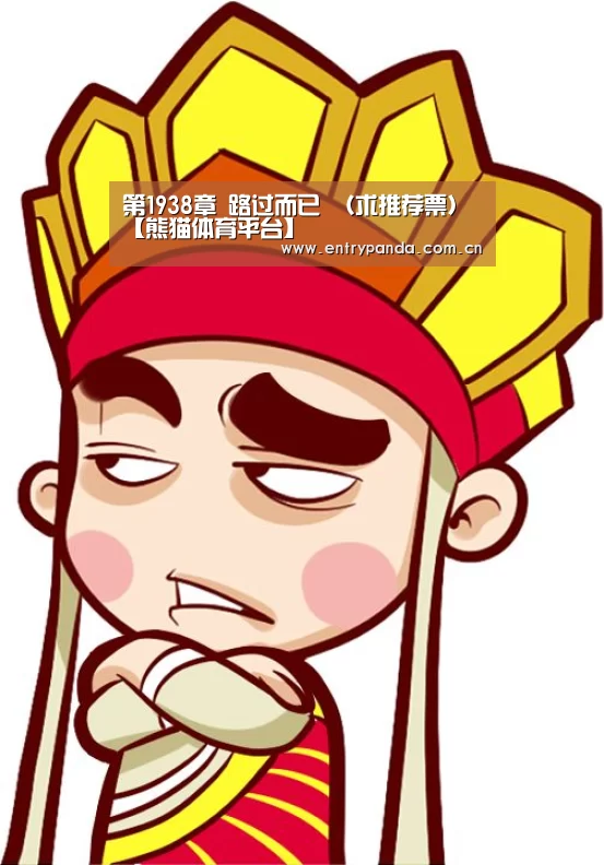 熊猫体育app