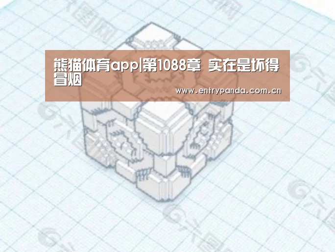 熊猫体育app|第1088章 实在是坏得