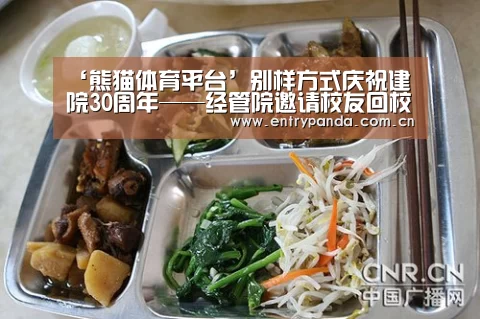 ‘熊猫体育平台’别样方式庆祝建院30周年——经管院邀请校友回校研讨学院发展(图1) 熊猫体育app