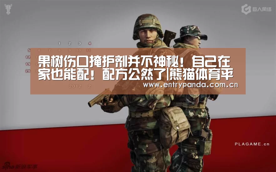 果树伤口掩护剂并不神秘!自己在家也能配!配方公然了|熊猫体育平台(图3) 熊猫体育