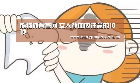 熊猫体育app
